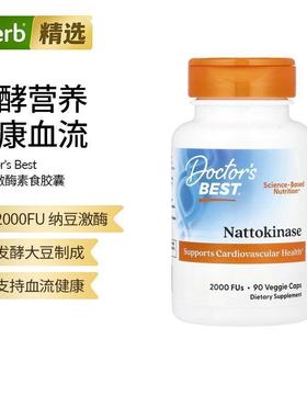 Doctor's Best多特倍斯金达威高效纳豆激酶胶囊2000FUs血管