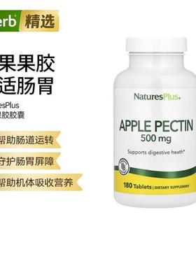 Nature'sPlus苹果果胶调节肠道缓解益生元促进菌群平衡易吸收