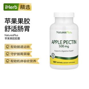 Nature'sPlus苹果果胶调节肠道缓解益生元促进菌群平衡易吸收