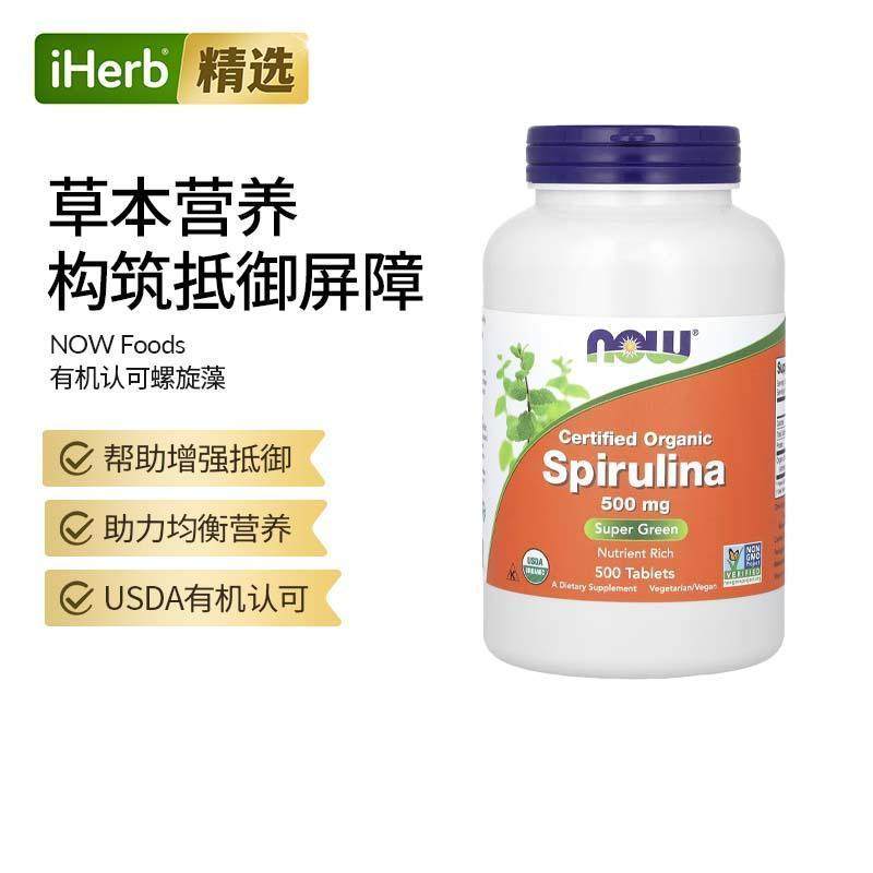 Now诺奥有机认可螺旋藻调理肠胃食用免疫低下抵抗力保健矿物质,保健食品/膳食营养补充食品,螺旋藻/藻类提取物,淘宝优惠券,粉丝福利购,淘宝优惠卷