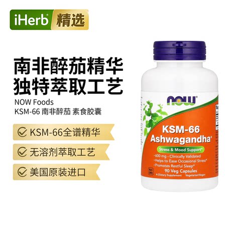Now诺奥KSM-66高浓南非醉茄平衡压力荷尔蒙睡眠质量帮助