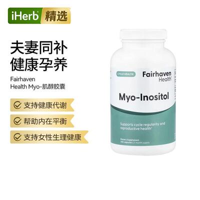 Fairhaven Health爱希儿Myo-肌醇男女通用卵巢男性精健康孕期帮助