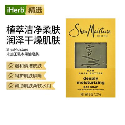 SheaMoisture生乳木果油皂条含乳香和没提取物补水焕活肌肤