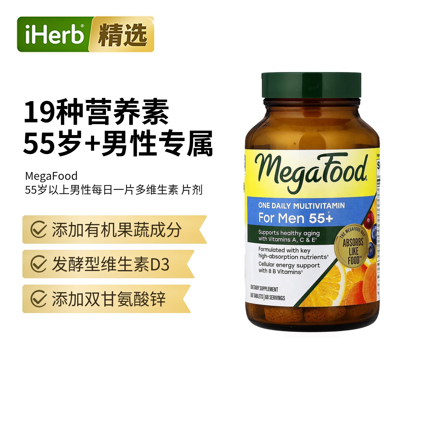 MegaFood,男性 55 岁以上每日一片维持肌肉和骨骼健康
