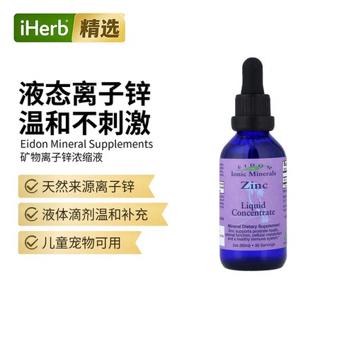Eidon Mineral Supplements矿物离子锌青少年健康温和配方