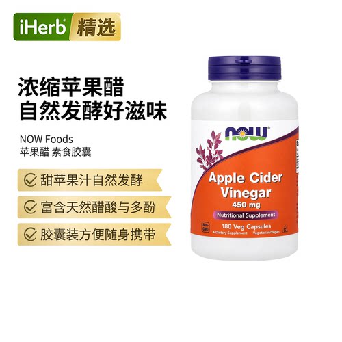NowFoods诺奥天然苹果醋胶囊成塑形塑身舒适肠胃肌肤帮助