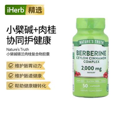 Nature'sTruth小檗碱锡兰肉桂复合物胶囊心血管健康肠胃呵护