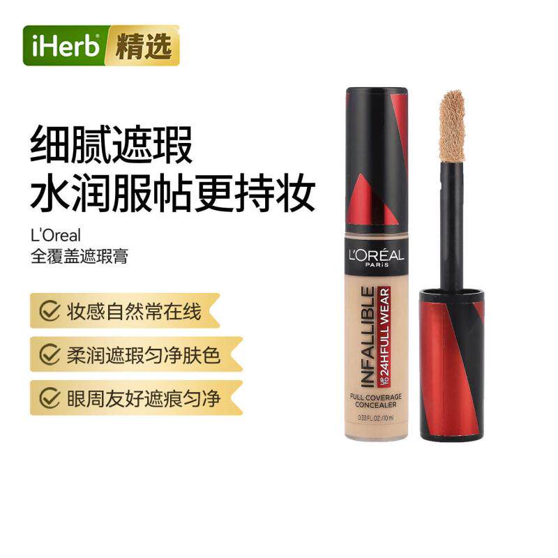 L'Oreal欧莱雅漂亮遮瑕膏妆感自然均匀肤色