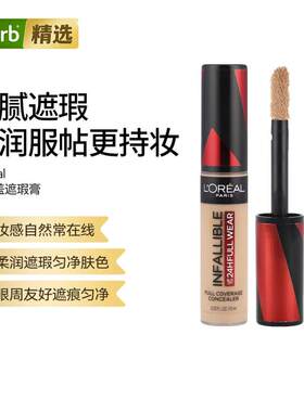 L'Oreal欧莱雅漂亮遮瑕膏妆感自然均匀肤色