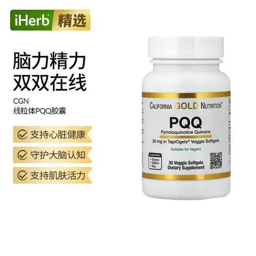 美国进口CGN高含量PQQ辅酶Q10细胞线粒