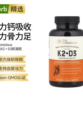Live Conscious维生素D3k2骨骼健康钙吸收软凝胶血管活力