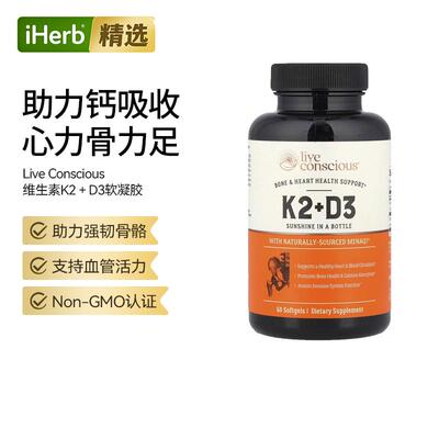 Live Conscious维生素D3k2骨骼健康钙吸收软凝胶血管活力