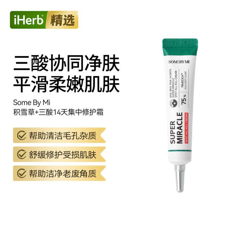 Some By Me莎柏蜜积雪草+三酸14天集中修护霜呵护肌肤健康