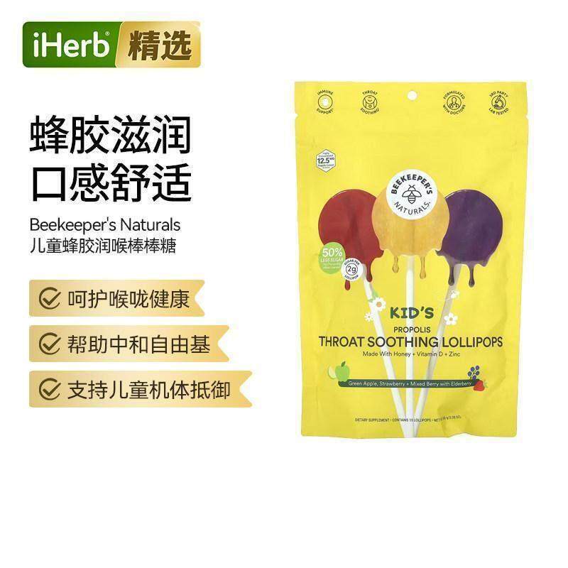 Beekeeper'sNaturals儿童蜂胶润喉棒棒糖舒缓喉咙不适
