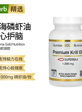 CGN加州黄金磷虾油富含Superba2优质磷脂升级omega3深海鱼油60粒