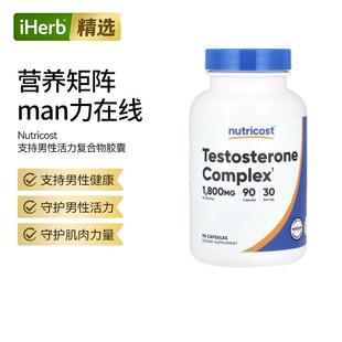 Nutricost睾丸甾酮复合物男性荷尔蒙健康调节生理功能活力健康状