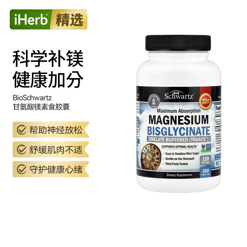 BioSchwartz高吸收甘氨酸镁素食胶囊机体活力守护