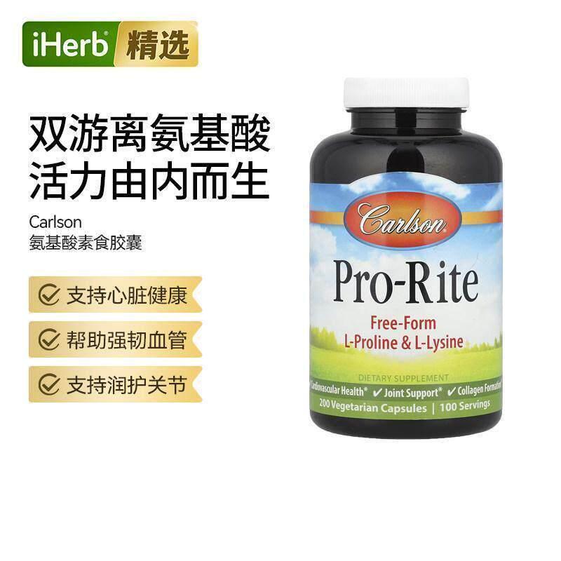 Carlson卡尔森游离态L脯氨酸L赖氨酸助力心血管健康关节灵活进口