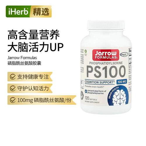 jarrow美国杰诺PS100磷脂酰丝氨酸脑黄金脑动力脑活素帮助大脑健