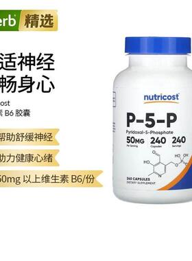 Nutricost P-5-P胶囊5-磷酸吡哆醛维生素B6健康代谢神经免疫
