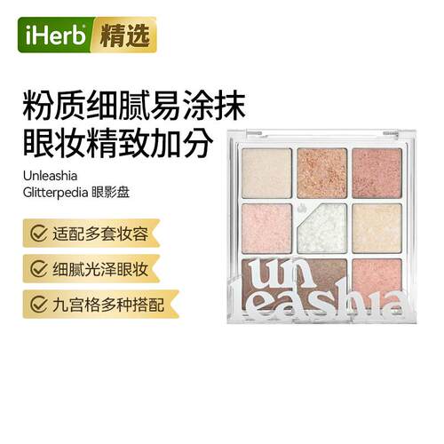 Unleashia闪亮百科全书眼影盘打造自然妆容不脱妆防水防汗