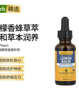Herb Pharm,柠檬香蜂草放松身心神经系统健康
