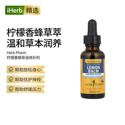 Herb Pharm,柠檬香蜂草放松身心神经系统健康