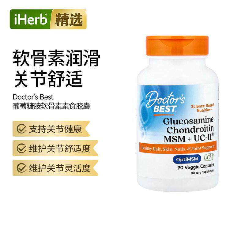 Doctor'sBest葡萄糖胺氨糖软骨素呵护骨骼关节健康舒适度