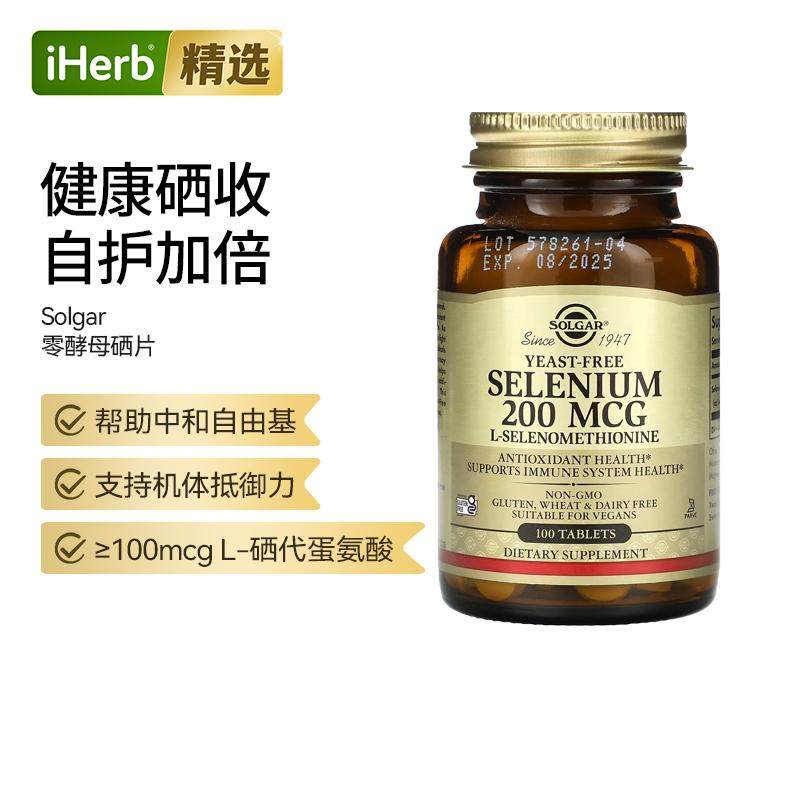 solgar天然有机麦芽硒片植物活性硒补元气甲状腺健康维生素e帮助