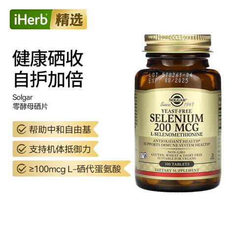 solgar天然有机麦芽硒片植物活性硒补元气甲状腺健康维生素e帮助