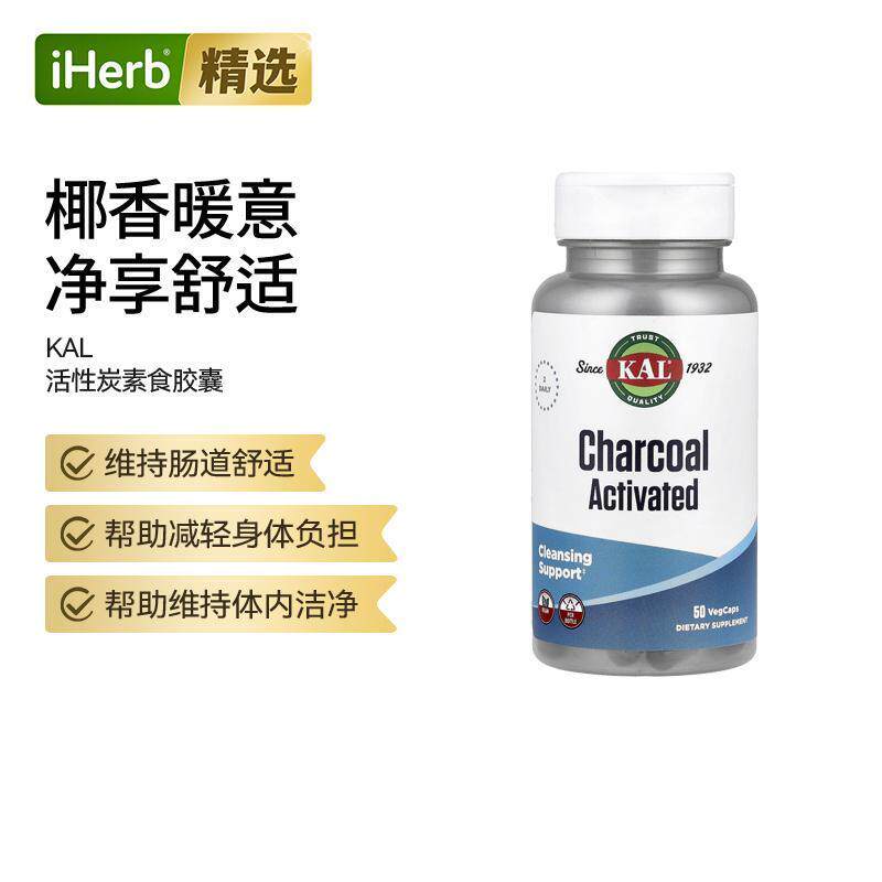 KAL活性炭胶囊椰子壳提取全身洁净肠道垃圾舒适易溶身体负担口腔