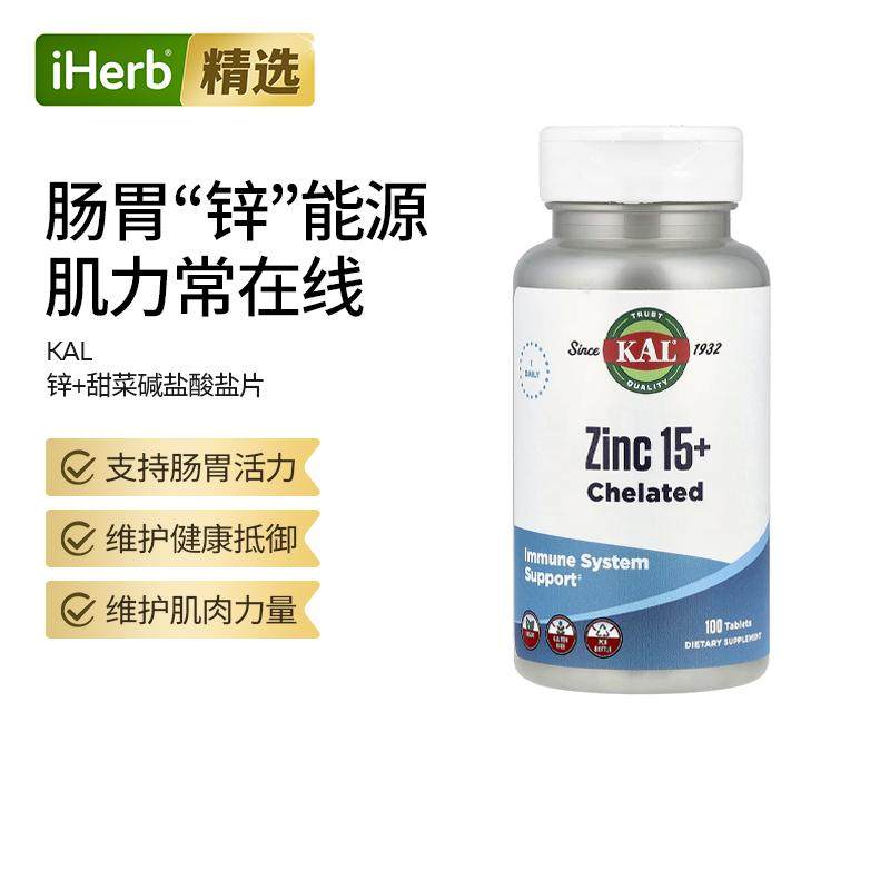 KAL锌15+含甜菜堿盐酸和微量矿物质肠胃活力机体抵抗帮助