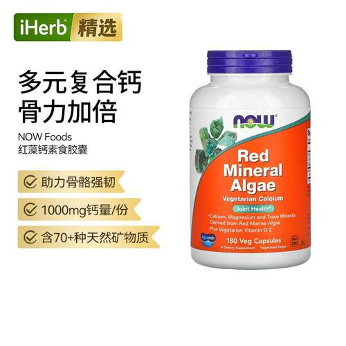 Now诺奥红藻钙胶囊素食钙含镁D2和微量矿物质补钙关节膝盖骨骼健