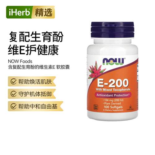 Now诺奥维生素E-200含混合生育酚软凝胶补充维E美国原装抵御氧化
