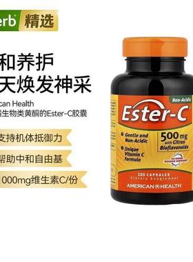 AmericanHealth安美氏维c含柑橘生物类黄酮的Ester-C机体抵御