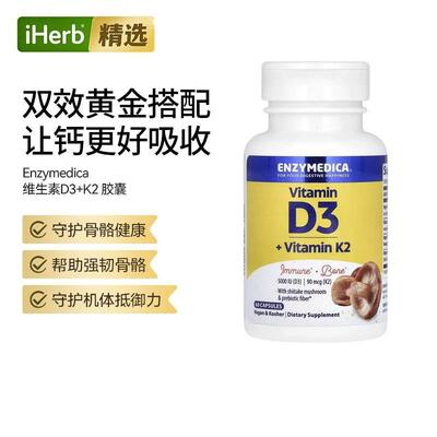 Enzymedica维生素D3K2靶向补钙入骨心血管健康牙齿促进钙吸收