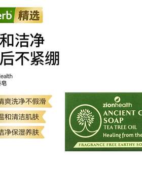Zion Health含茶树油的古老粘土块皂温和清洁肌肤补水保湿