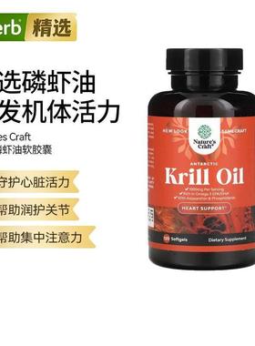 Nature'sCraft南极磷虾油高吸收磷脂Omega-3心血管帮助