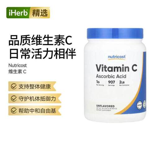 Nutricost维生素C心脏健康支持营养均衡