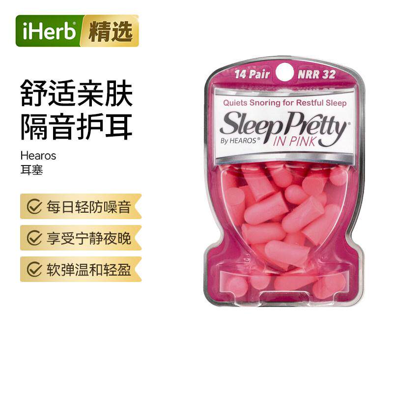 Hearos睡眠支持耳塞粉色有效降低噪音安心睡眠隔音护耳入睡帮助耳