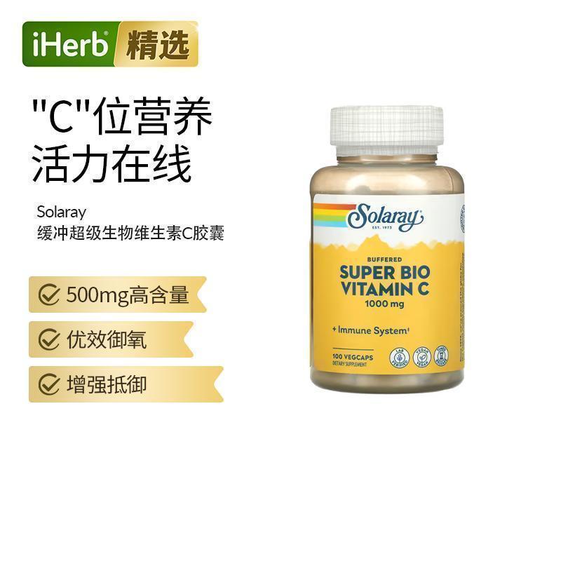Solaray缓冲超级生物缓释VC片高浓度无糖维生素C免疫力