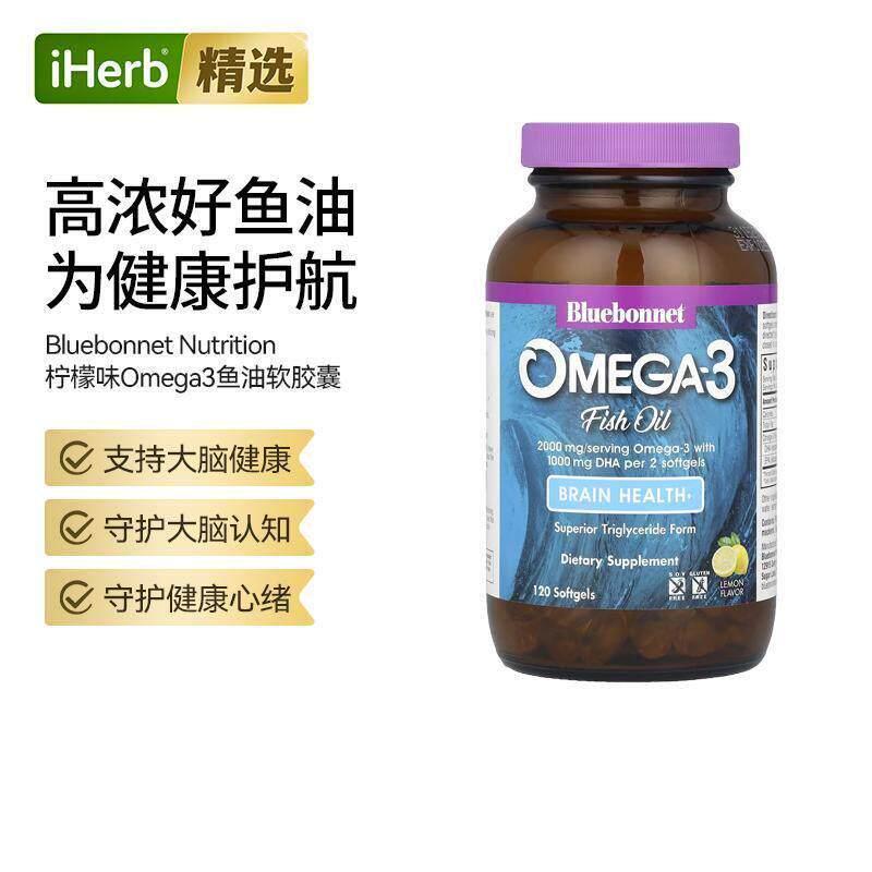 BN高浓鱼油Omega-3软胶囊心脏大脑健康甘油三酯形态神经呵护