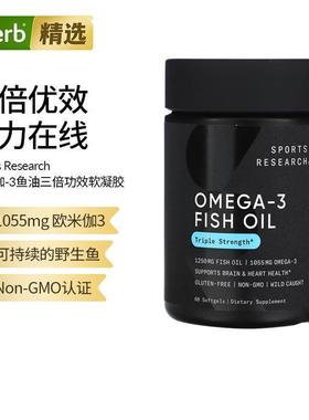 Sports Research 深海野生鱼油欧米伽3三倍功效