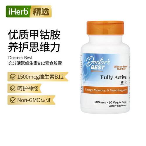 Doctor's Best高级全活性维生素B12甲钴胺舒缓精神紧张情绪神经系