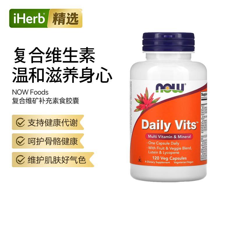 Now诺奥每日复合维生素矿物质维B抵抗力健康b族保健补充日常所需