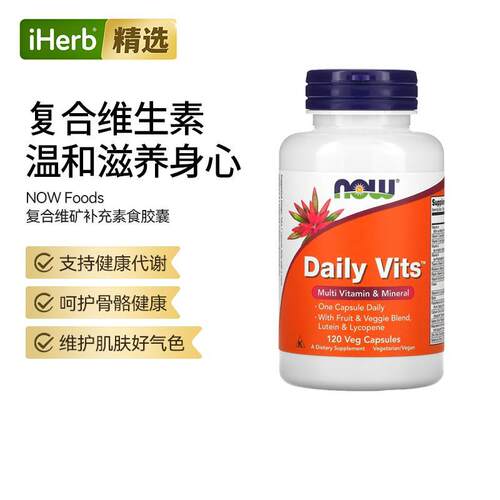 Now诺奥每日复合维生素矿物质维B抵抗力健康b族保健补充日常所需