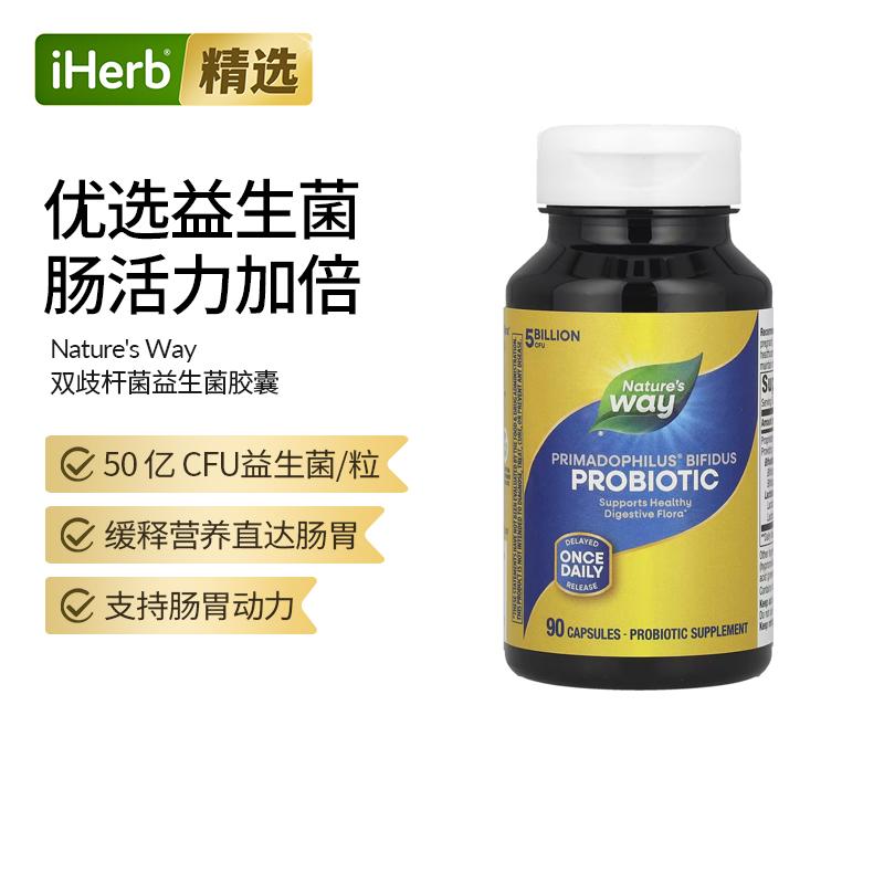 Nature'sWay澳萃维佳思敏双歧杆菌益生菌成人50亿CFU肠胃活力