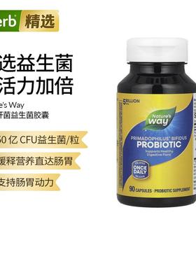 Nature'sWay澳萃维佳思敏双歧杆菌益生菌成人50亿CFU肠胃活力