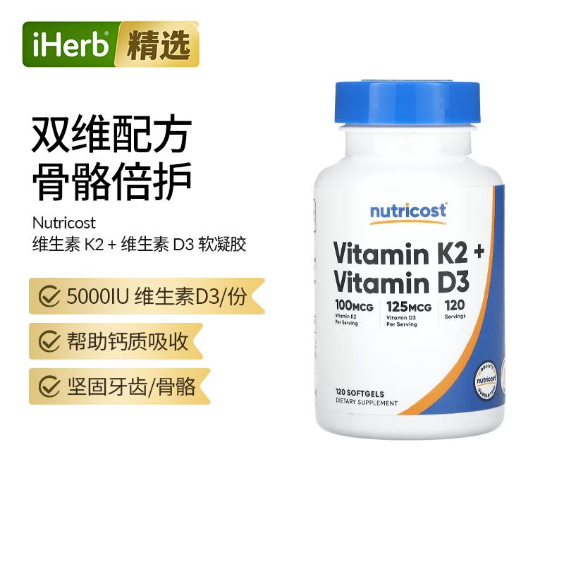 Nutricost维生素D3+K2成年中老年科学补钙促钙吸收防止钙堆积