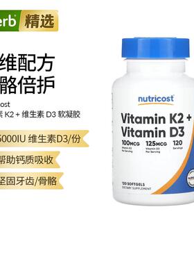 Nutricost维生素D3+K2成年中老年科学补钙促钙吸收防止钙堆积
